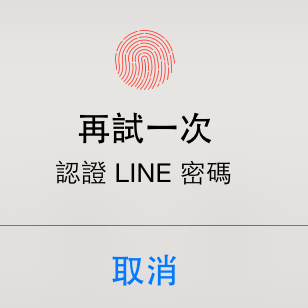 line-touch-id