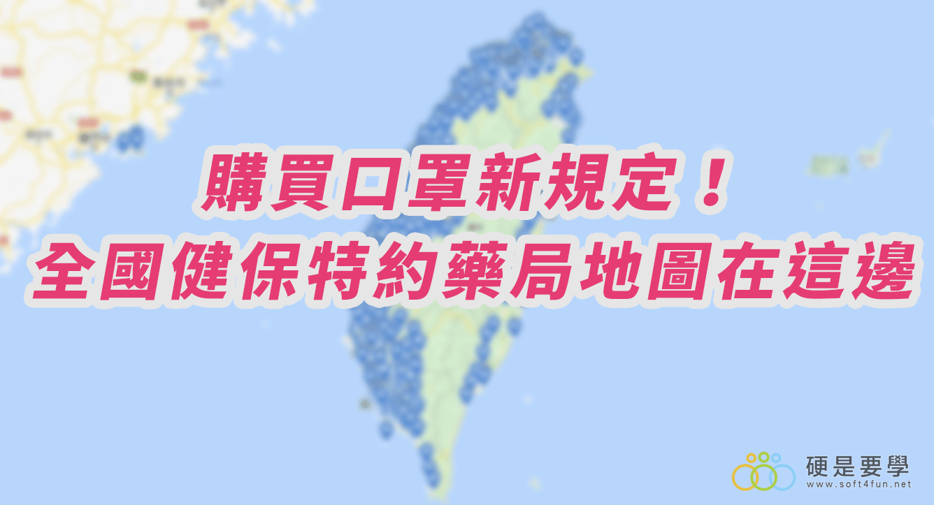 健保特約藥局